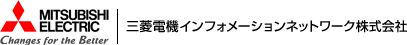 Mitsubishi Electric | 三菱電機インフォメーションネットワーク株式会社